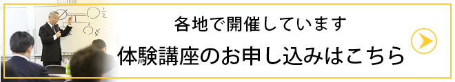 体験講座のお申し込み